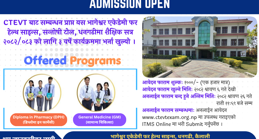 भर्ना सम्बन्धी सूचना
